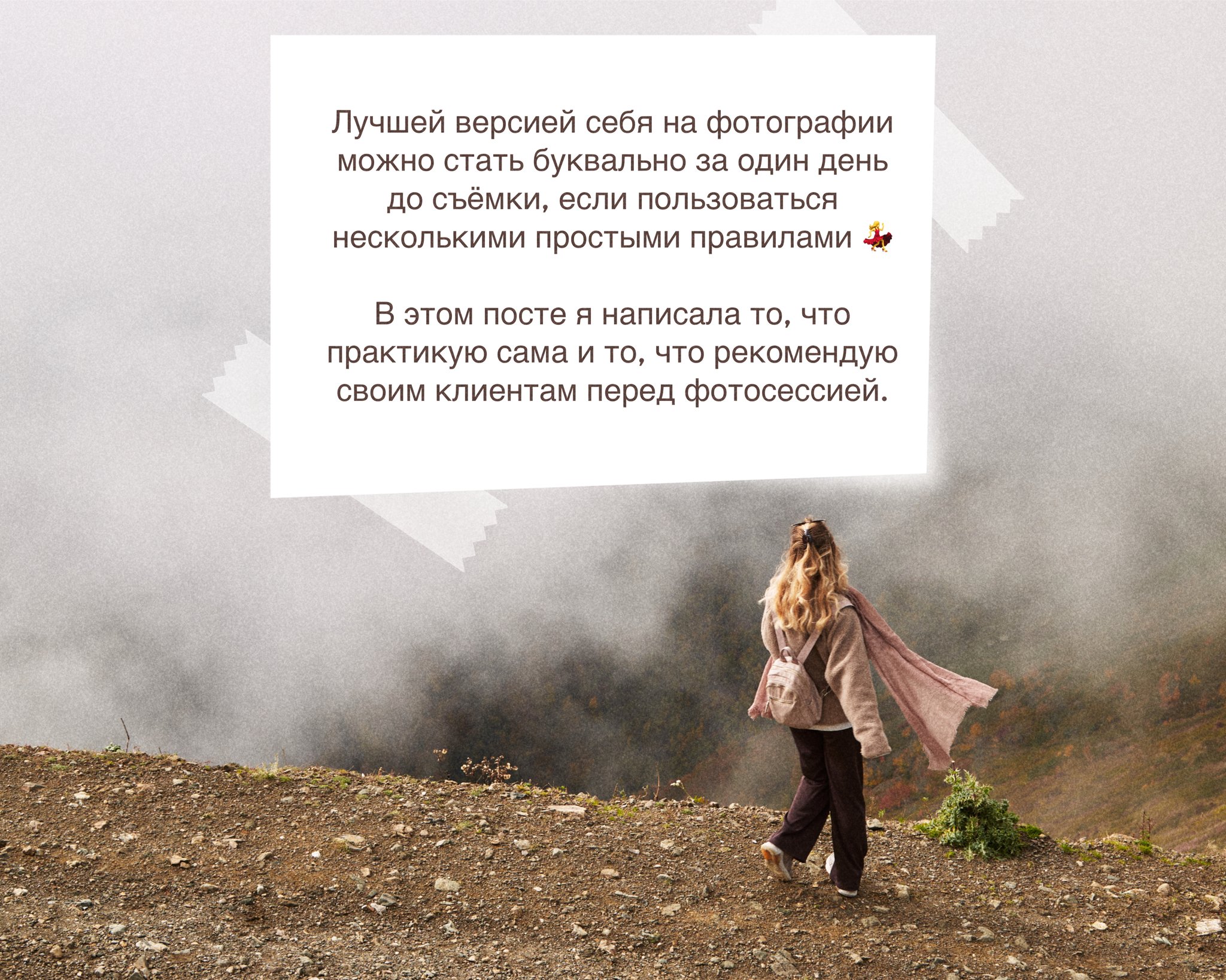 Шаги подготовки к фотосессии, советы по стилю и образу от Виктории Дячок, Москва и Московская область